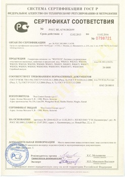 Сертификат соответствия ГОСТ Р (картинка увеличивается по клику)