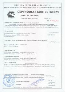 Сертификат соответствия на ультразвуковой отпугиватель грызунов и кротов ГРАД А-550УЗ