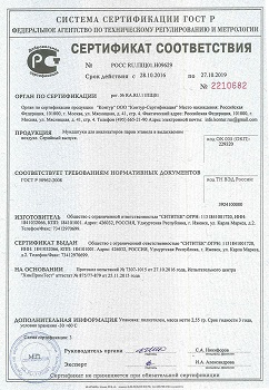 Сертификат, подтверждающий соответствие мундштука требованиям ГОСТ (нажмите для увеличения)