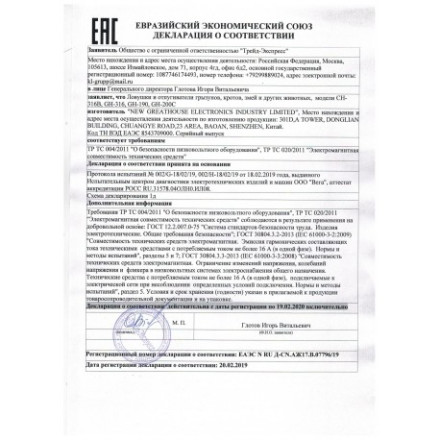 Отпугиватель кротов "Экоснайпер CH-316B" Отпугиватель кротов "Экоснайпер CH-316B"