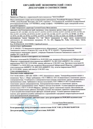 Электронный отпугиватель собак "Экоснайпер LS-987S" Электронный отпугиватель собак "Экоснайпер LS-987S"